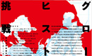 banner_global_history01.jpg
